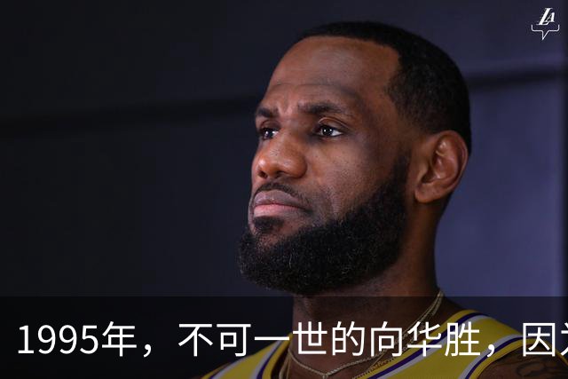 1995年，不可一世的向华胜，因为一根烟，把独宠9年的张敏让给汪雨